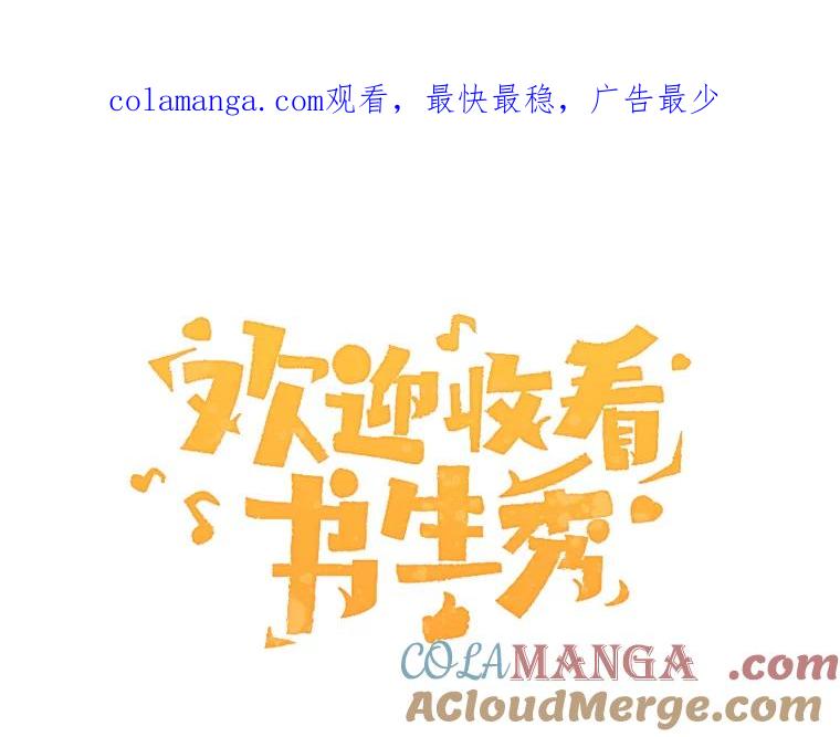 《欢迎收看书生秀》123.搜集证据 第1页