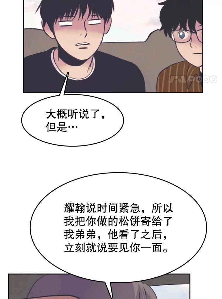 《欢迎收看书生秀》123.搜集证据 第71页