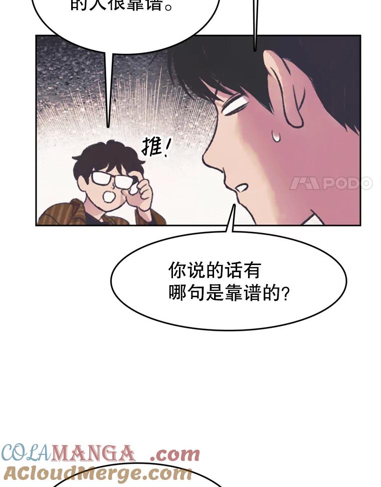 《欢迎收看书生秀》123.搜集证据 第58页