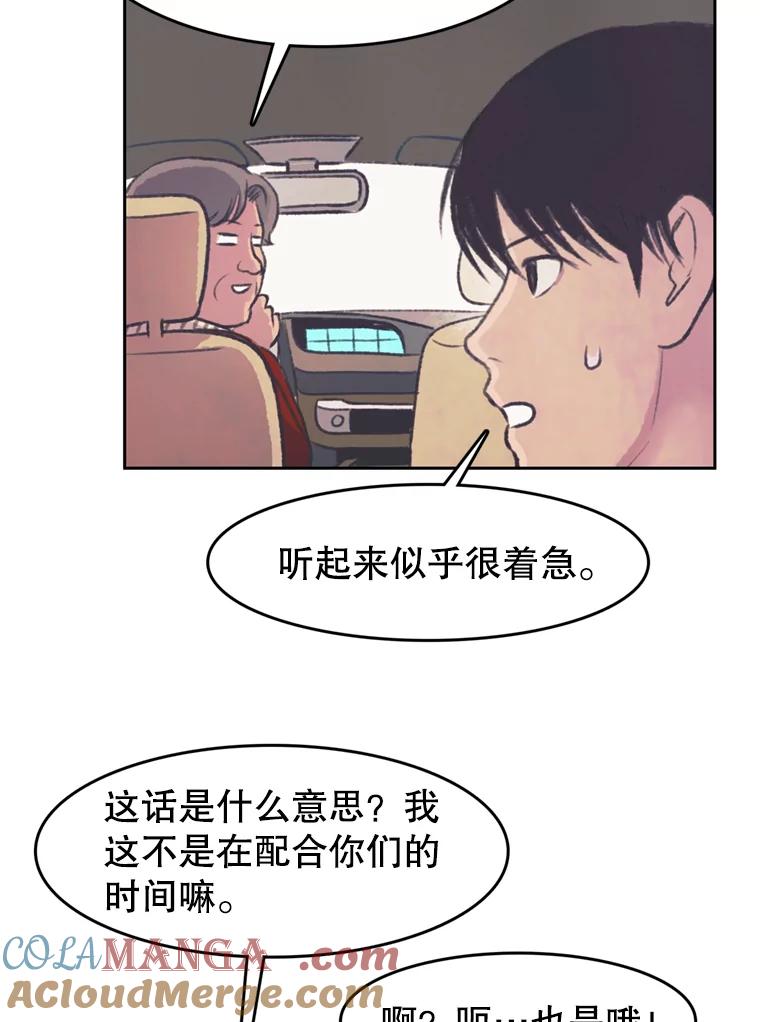 《欢迎收看书生秀》123.搜集证据 第73页