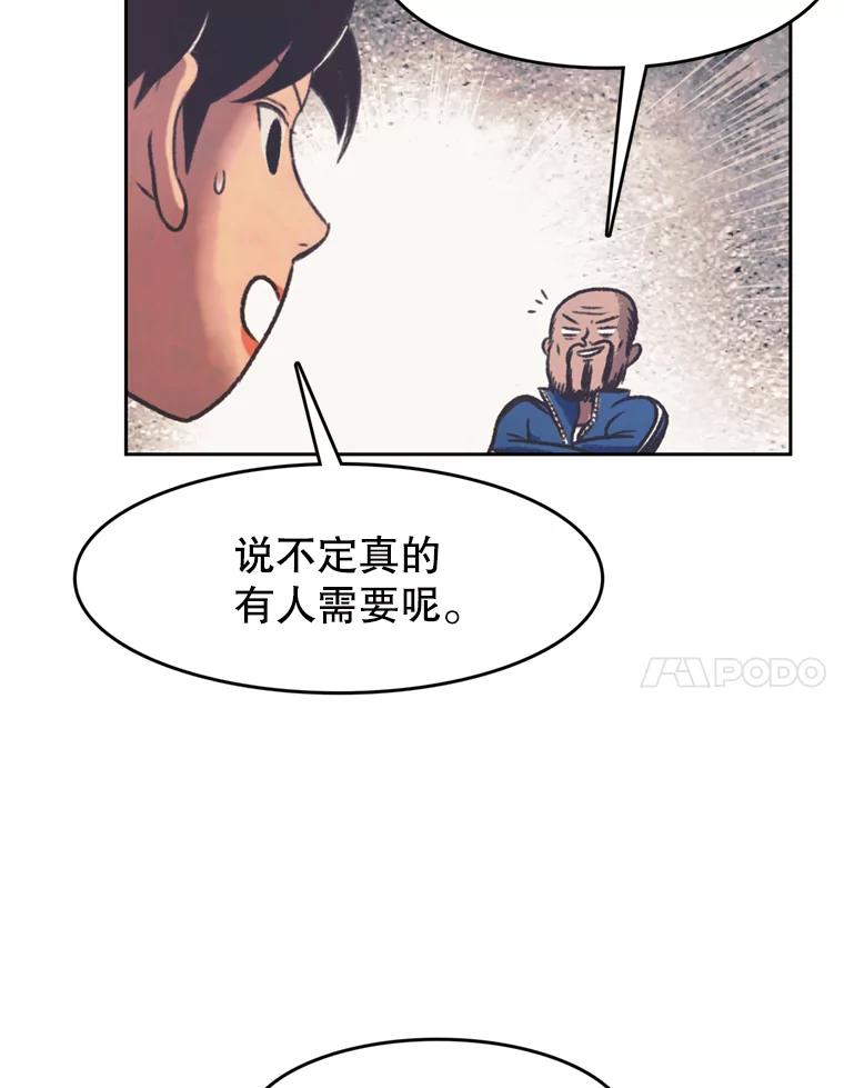 《欢迎收看书生秀》124.头痛之事 第50页
