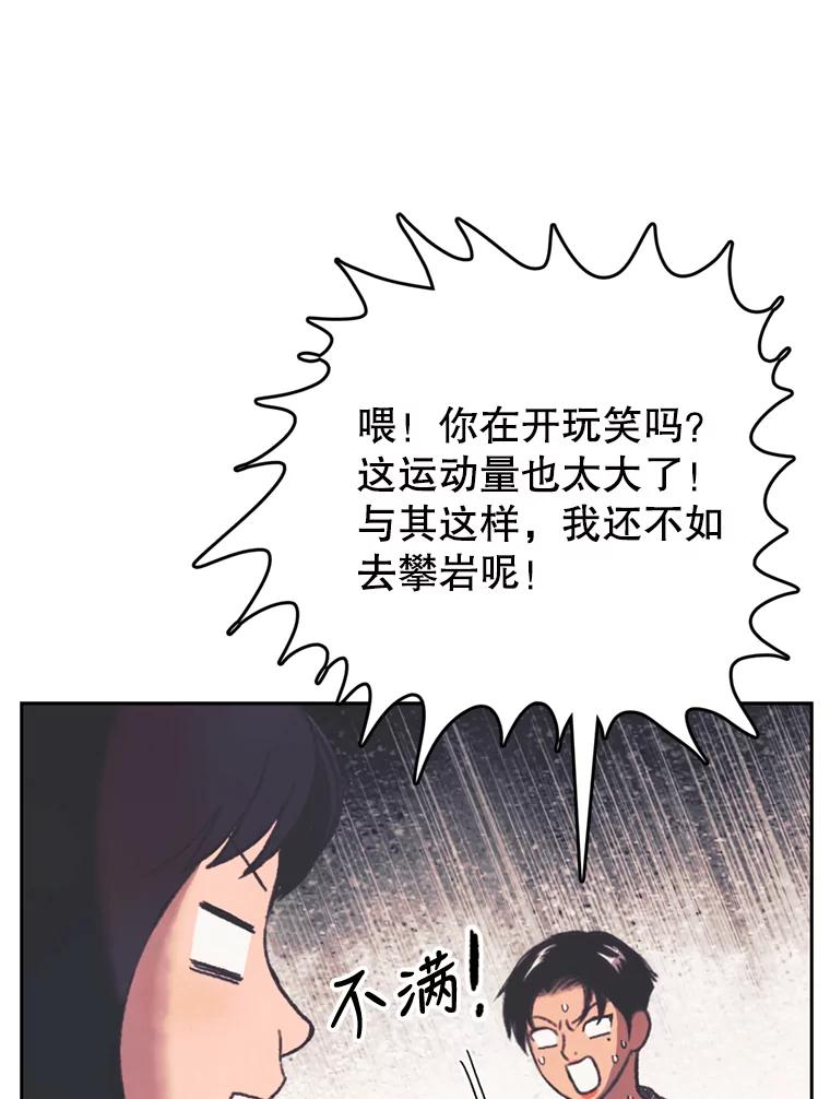 《欢迎收看书生秀》124.头痛之事 第32页