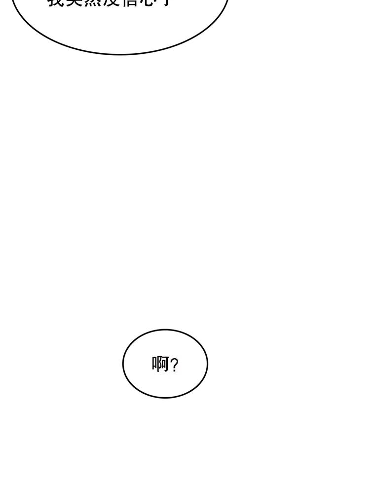 《欢迎收看书生秀》124.头痛之事 第54页