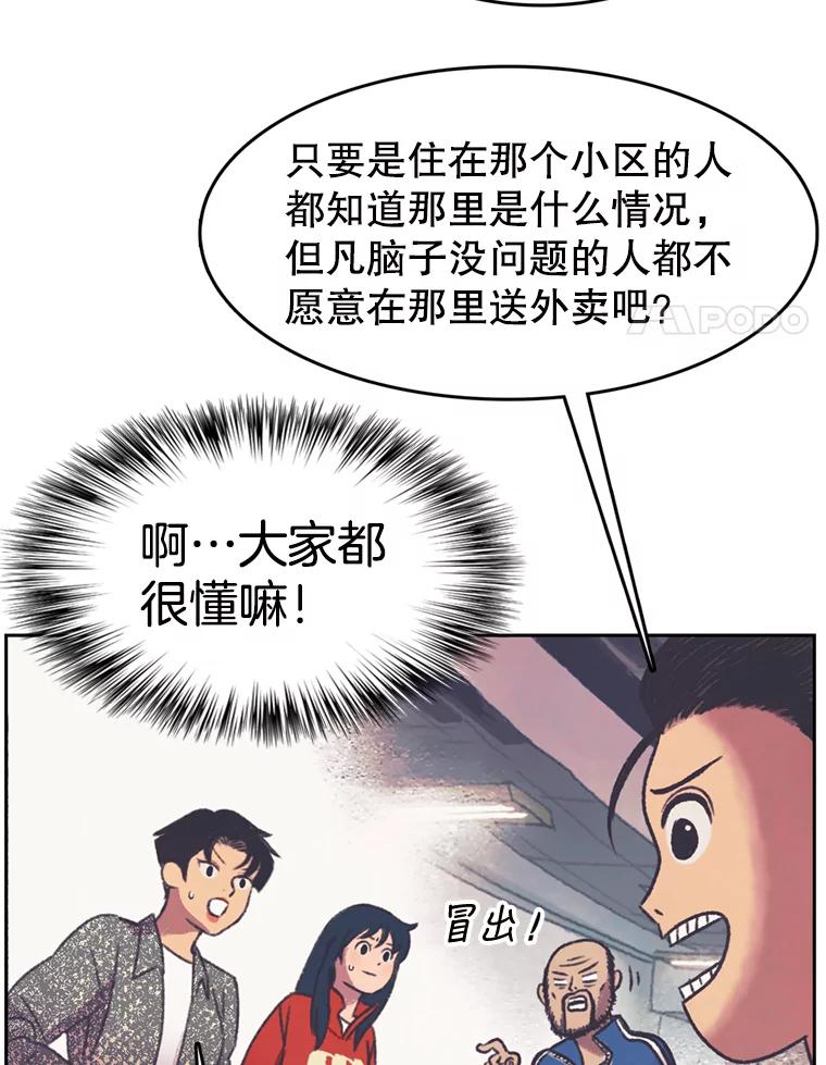 《欢迎收看书生秀》124.头痛之事 第47页