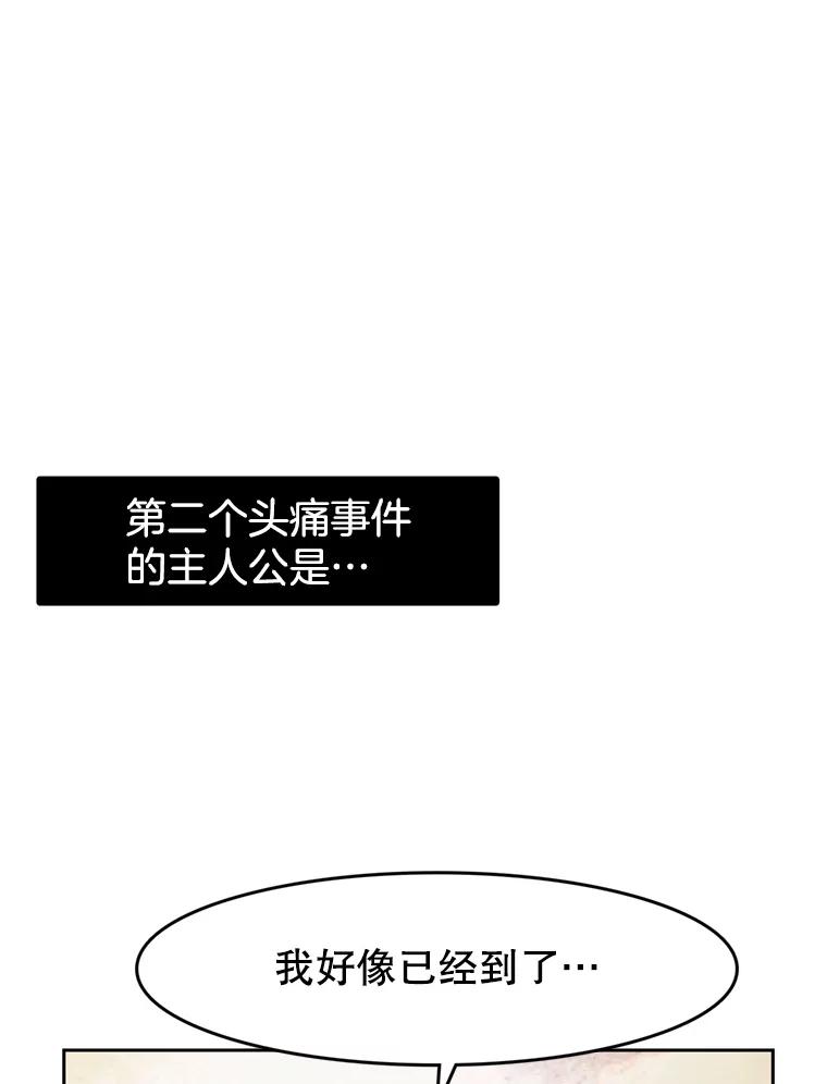 《欢迎收看书生秀》124.头痛之事 第20页