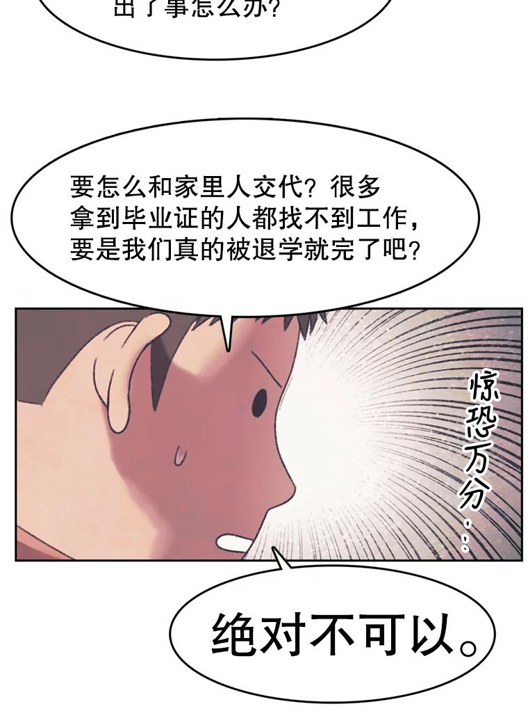 《欢迎收看书生秀》124.头痛之事 第71页