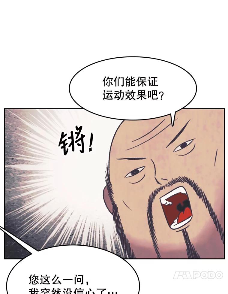 《欢迎收看书生秀》124.头痛之事 第53页