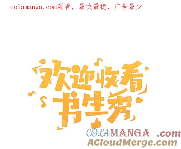 《欢迎收看书生秀》124.头痛之事 第1页
