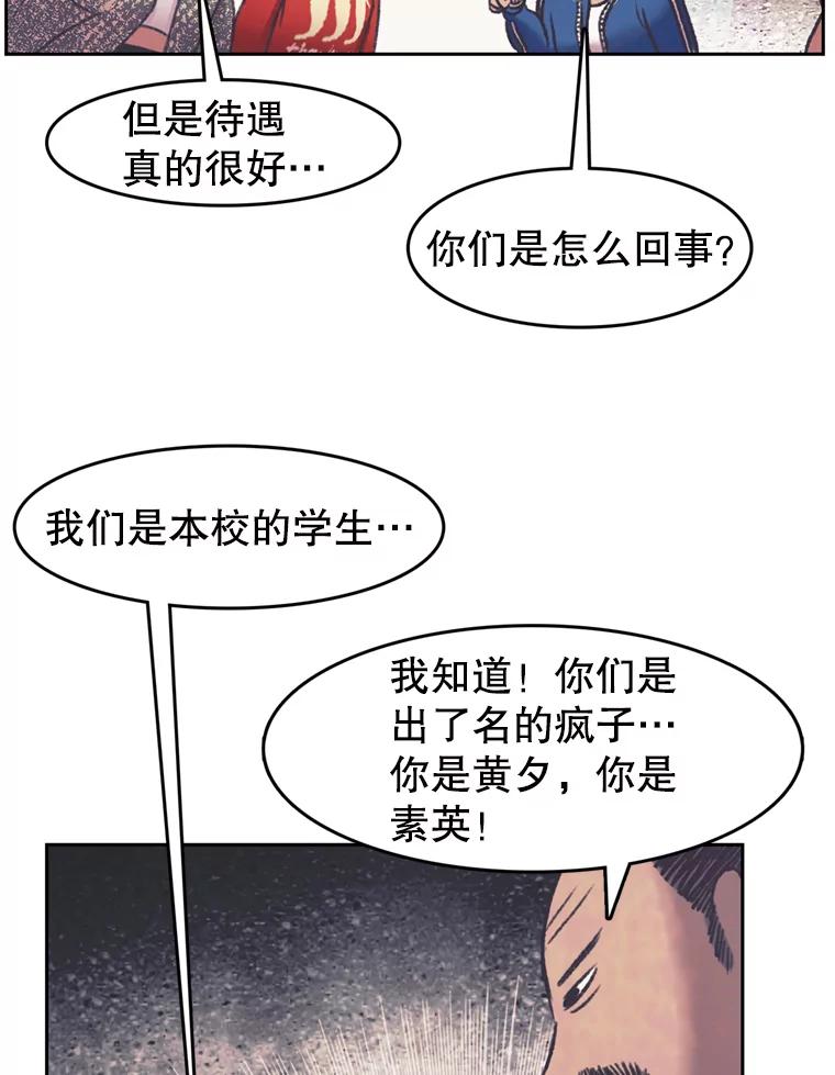 《欢迎收看书生秀》124.头痛之事 第48页