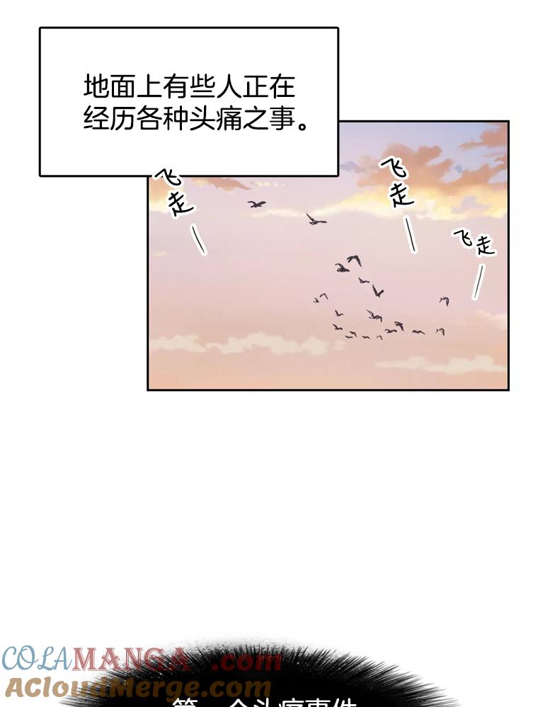 《欢迎收看书生秀》124.头痛之事 第4页