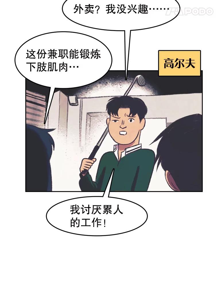 《欢迎收看书生秀》124.头痛之事 第44页