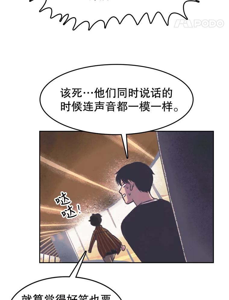 《欢迎收看书生秀》124.头痛之事 第18页