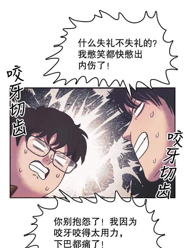 《欢迎收看书生秀》124.头痛之事 第17页