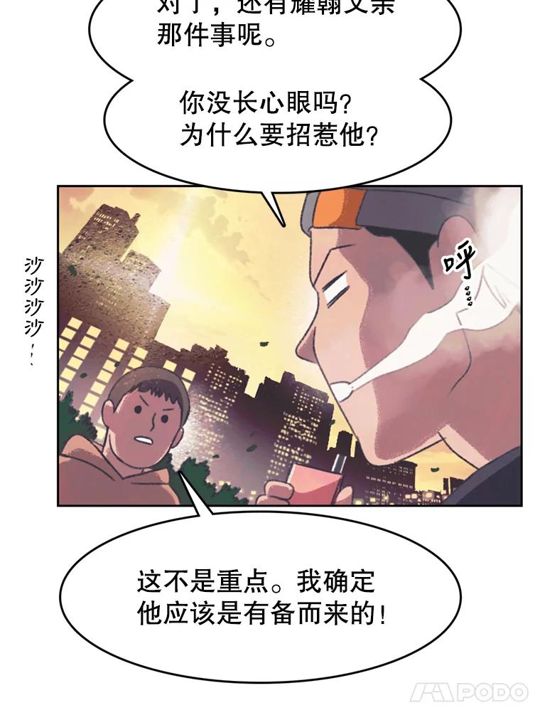 《欢迎收看书生秀》124.头痛之事 第66页