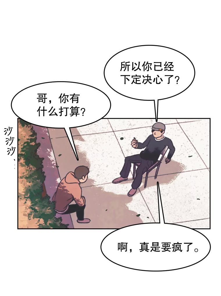 《欢迎收看书生秀》124.头痛之事 第68页