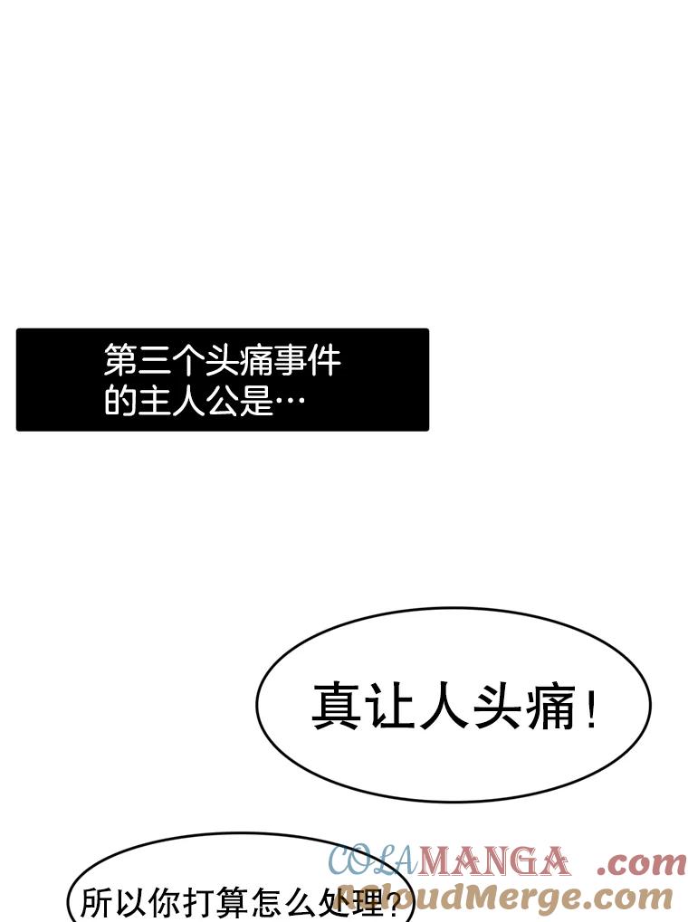 《欢迎收看书生秀》124.头痛之事 第61页