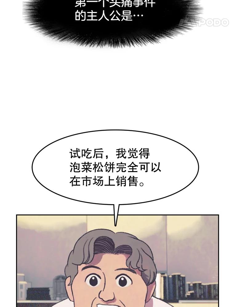 《欢迎收看书生秀》124.头痛之事 第5页