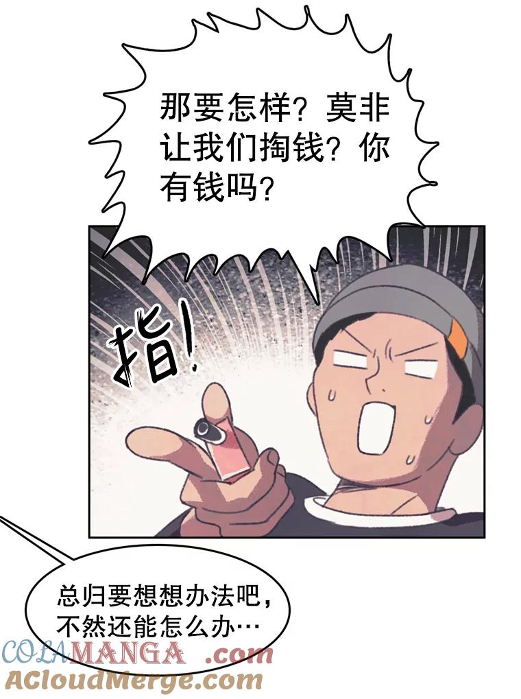 《欢迎收看书生秀》124.头痛之事 第67页