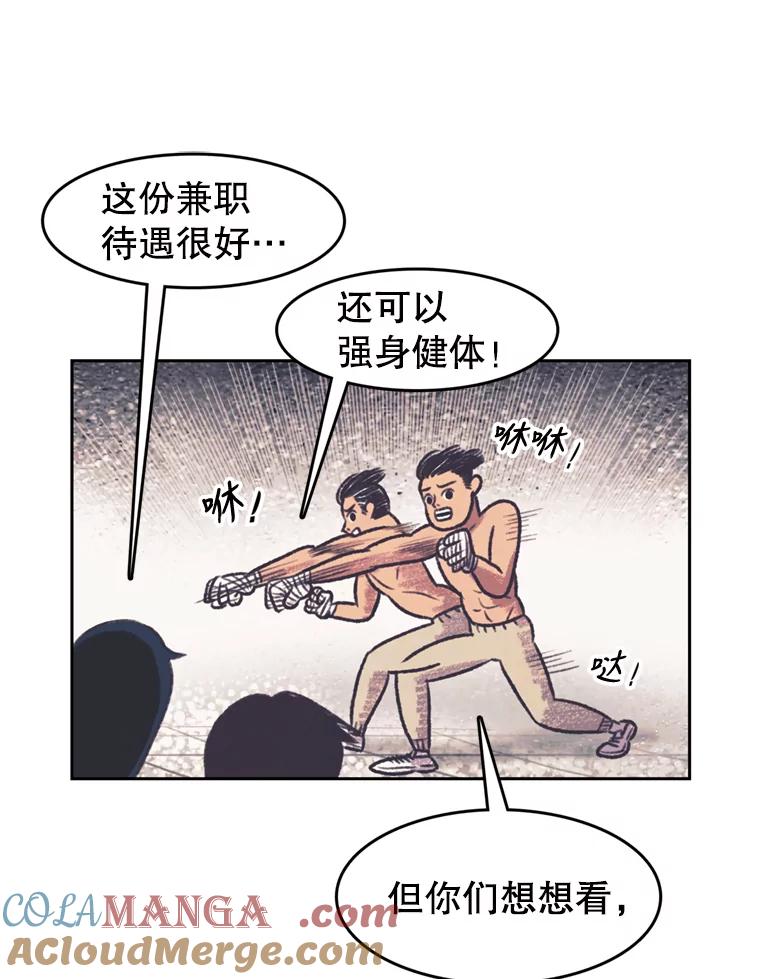 《欢迎收看书生秀》124.头痛之事 第46页