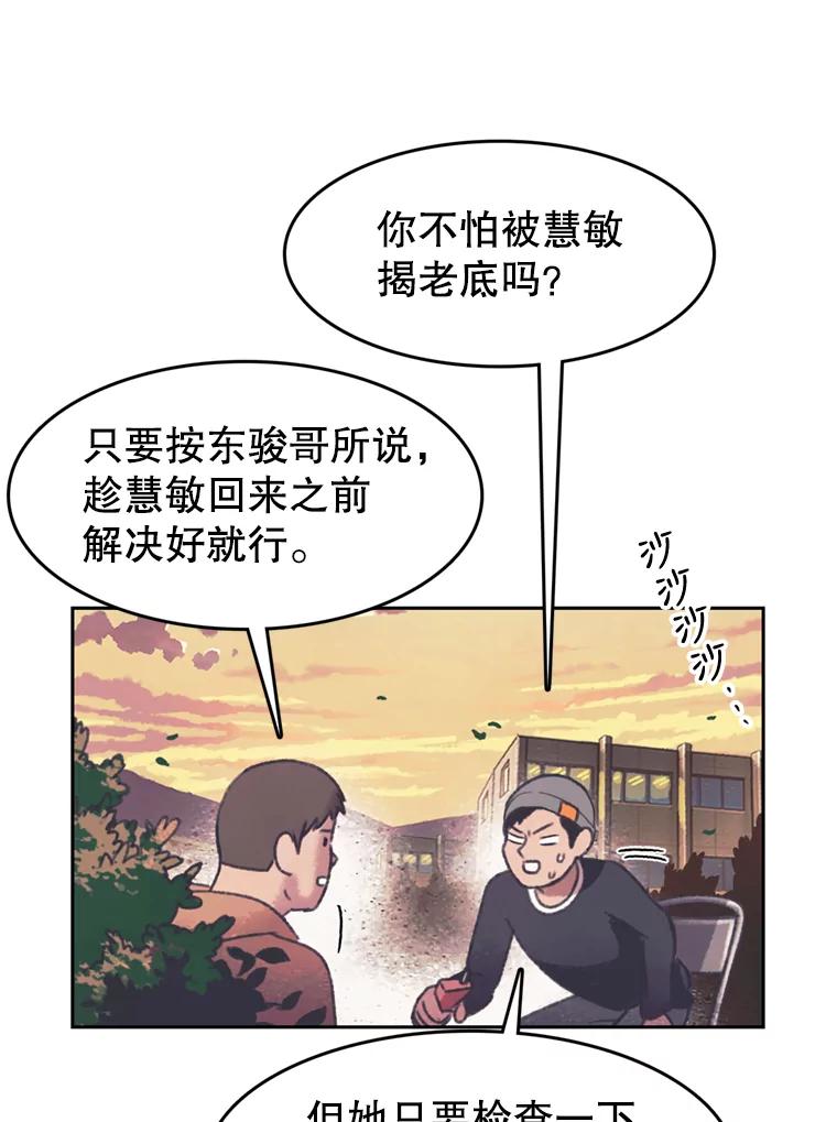 《欢迎收看书生秀》124.头痛之事 第72页