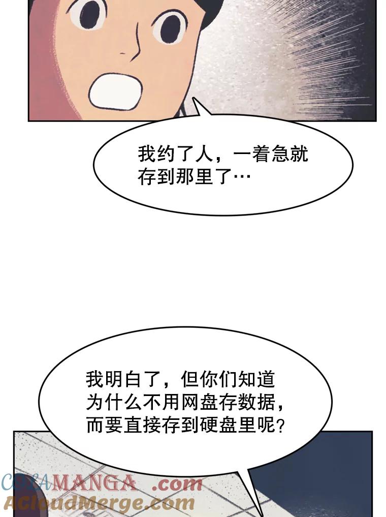 《欢迎收看书生秀》126.流言四起 第52页