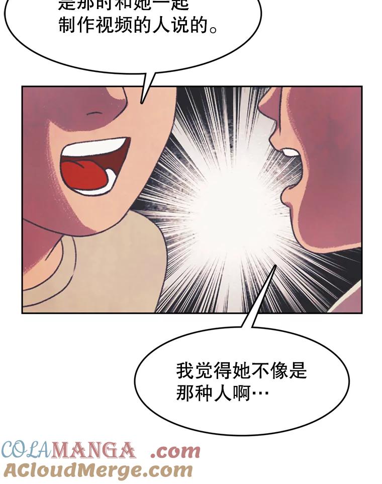 《欢迎收看书生秀》126.流言四起 第4页