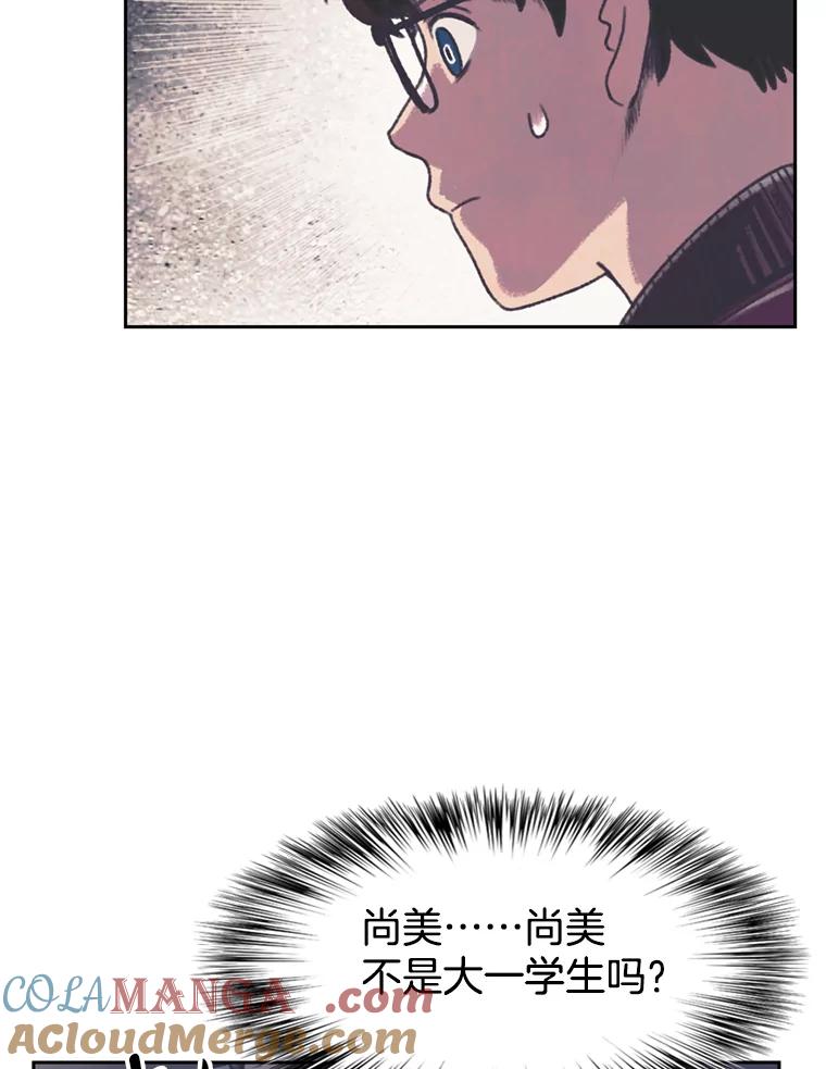 《欢迎收看书生秀》126.流言四起 第76页