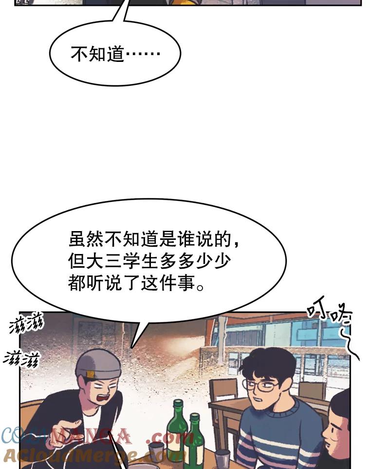 《欢迎收看书生秀》126.流言四起 第7页