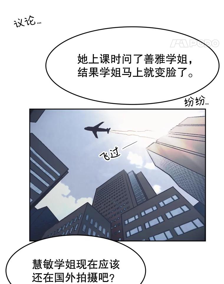 《欢迎收看书生秀》126.流言四起 第5页