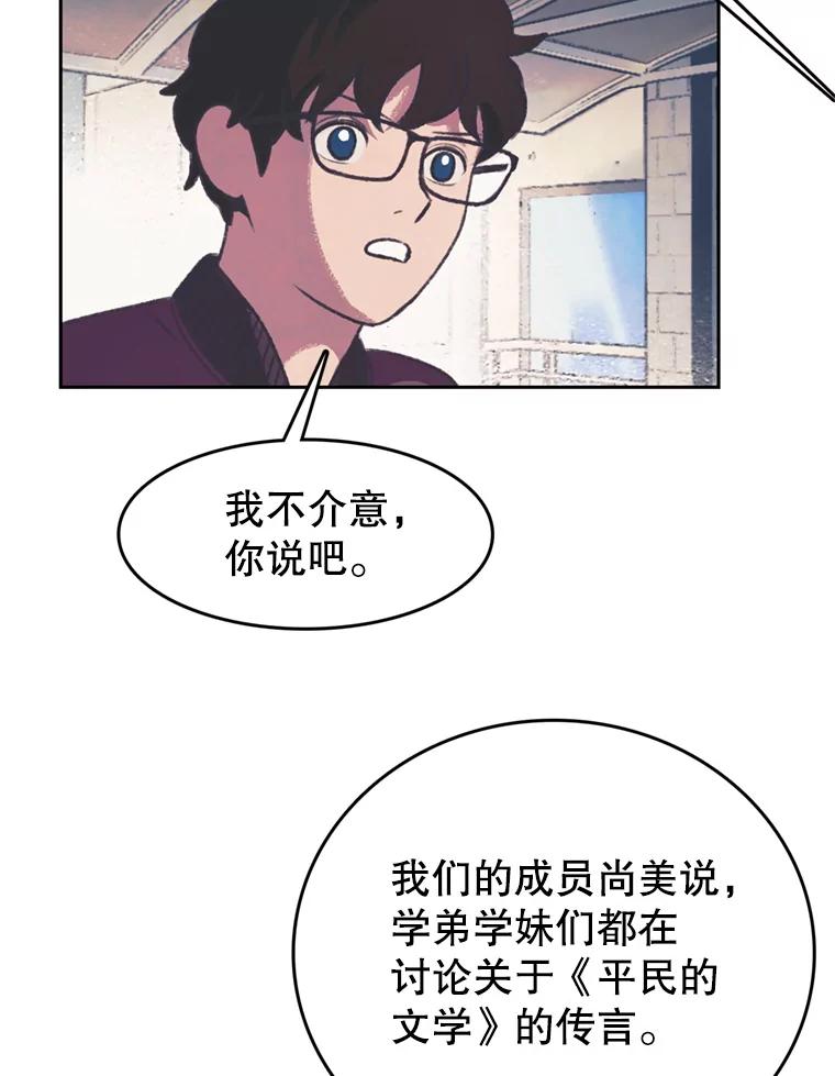 《欢迎收看书生秀》126.流言四起 第68页