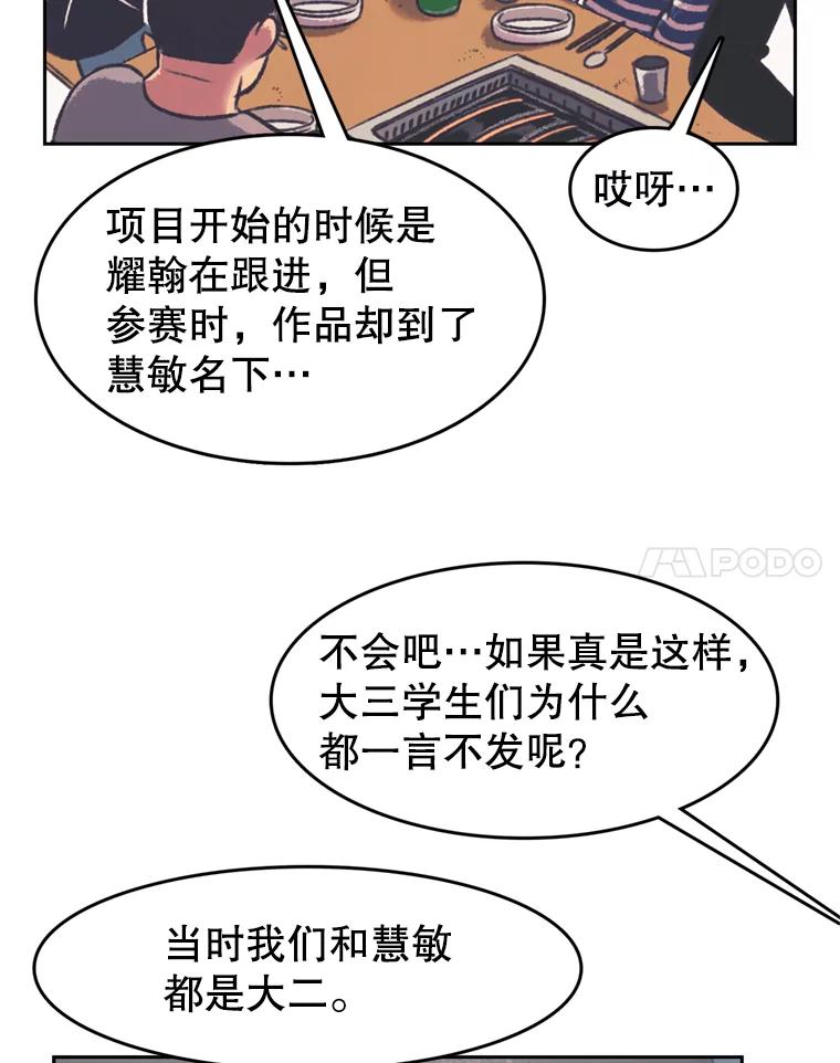 《欢迎收看书生秀》126.流言四起 第8页
