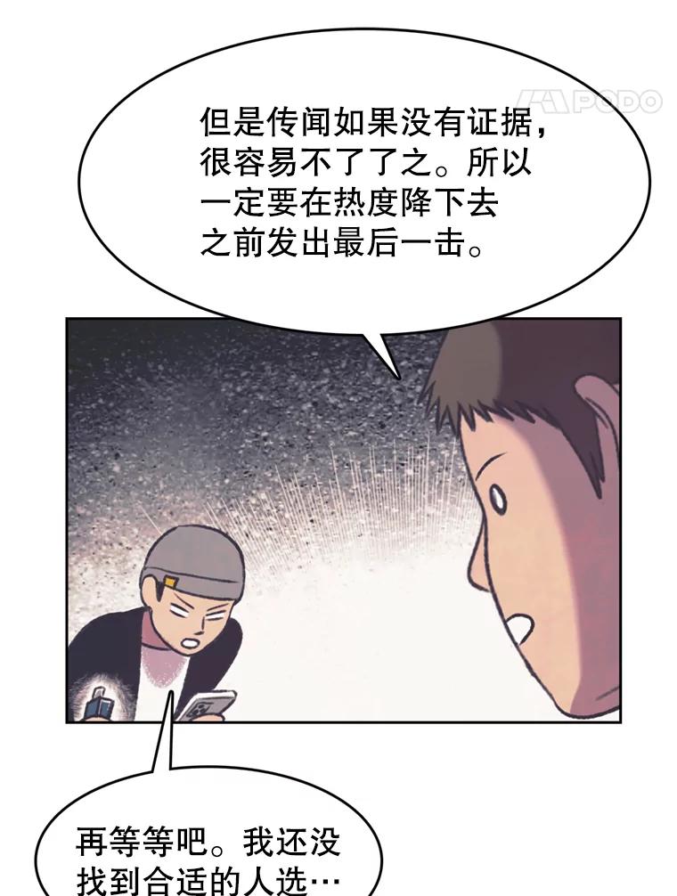 《欢迎收看书生秀》126.流言四起 第32页