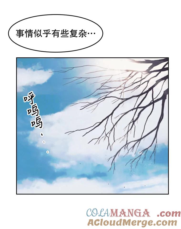 《欢迎收看书生秀》126.流言四起 第10页