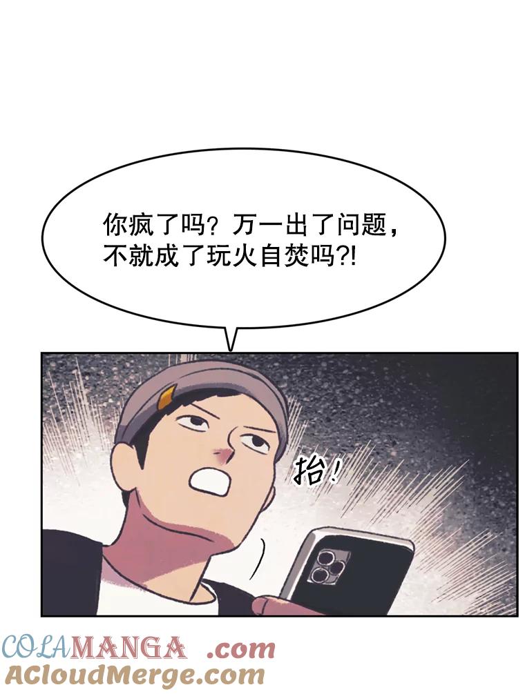 《欢迎收看书生秀》126.流言四起 第34页
