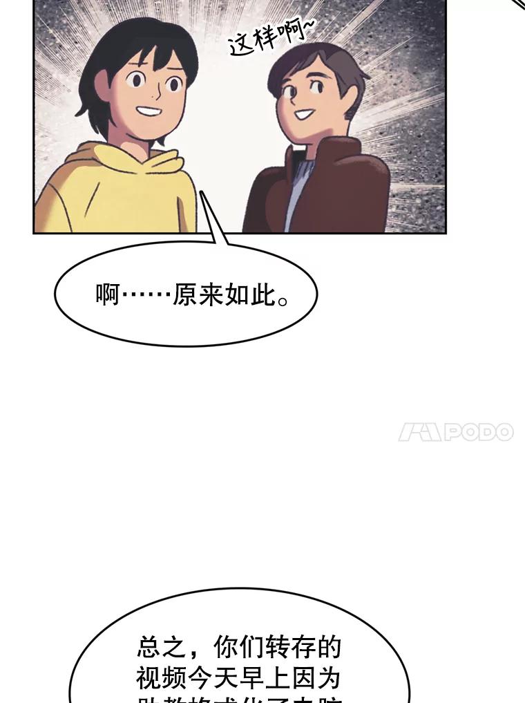 《欢迎收看书生秀》126.流言四起 第54页