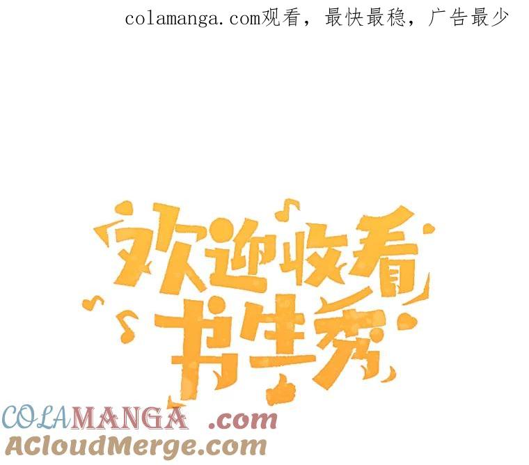 《欢迎收看书生秀》126.流言四起 第1页