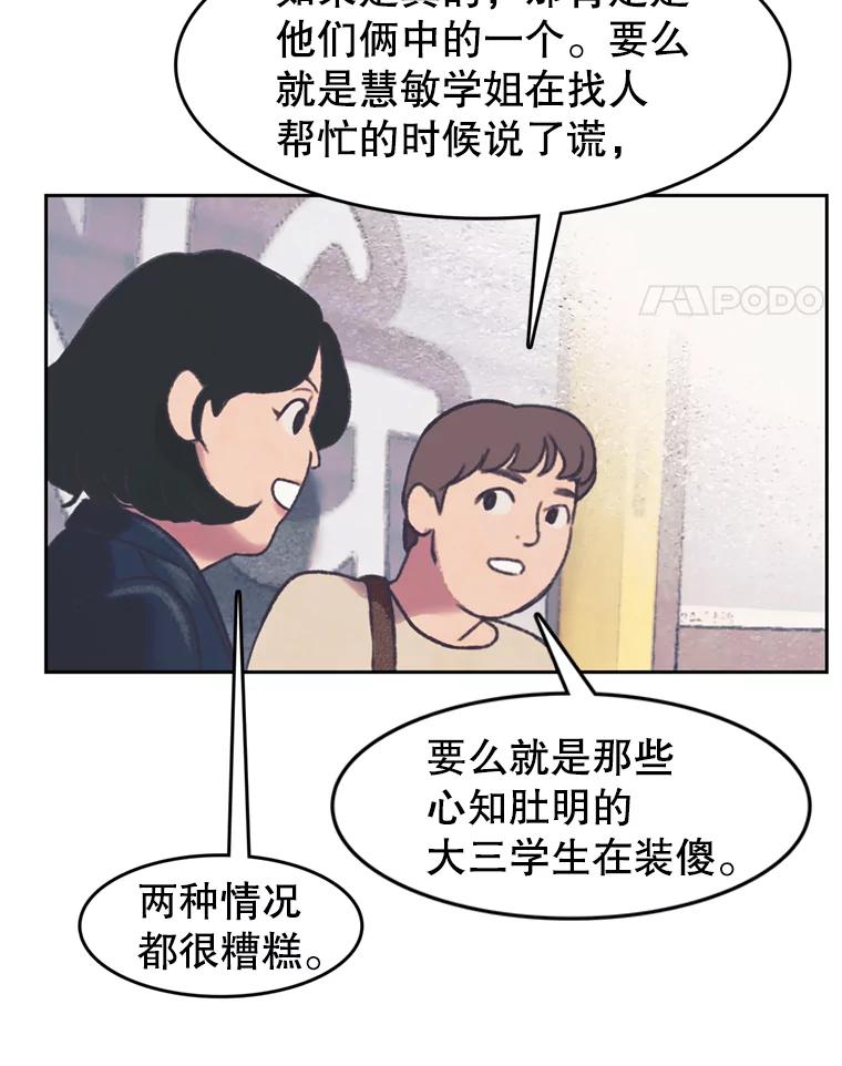 《欢迎收看书生秀》126.流言四起 第15页