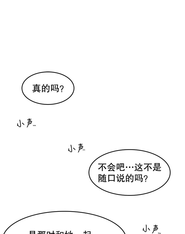《欢迎收看书生秀》126.流言四起 第3页