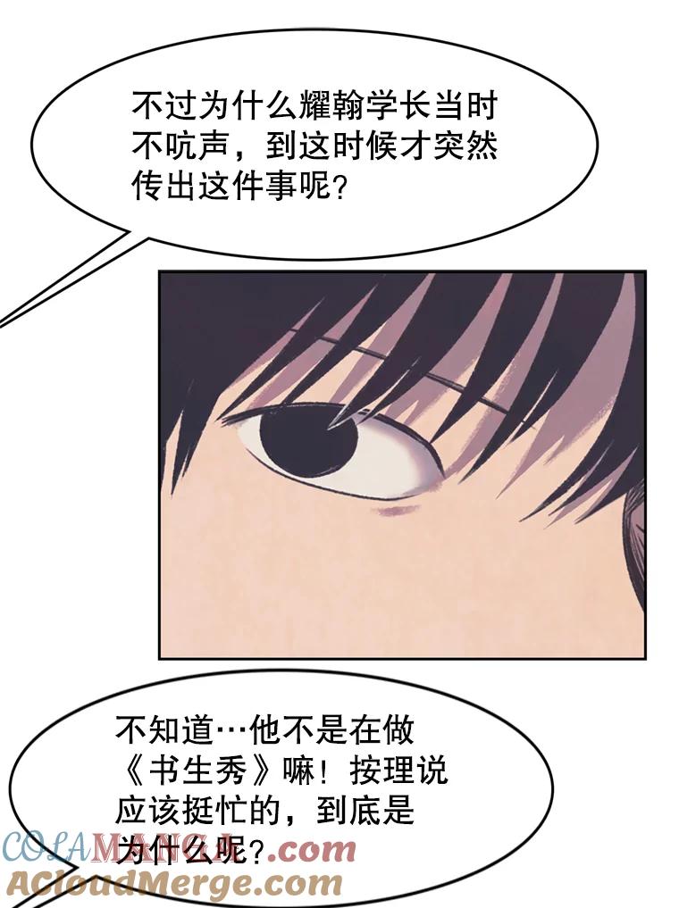 《欢迎收看书生秀》126.流言四起 第46页