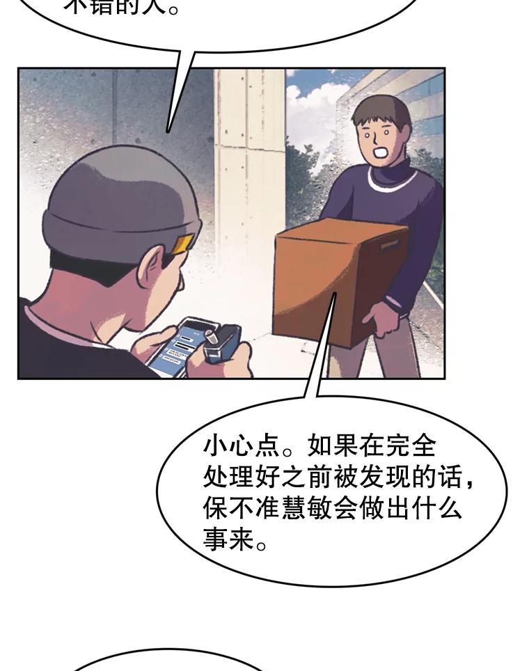 《欢迎收看书生秀》126.流言四起 第30页