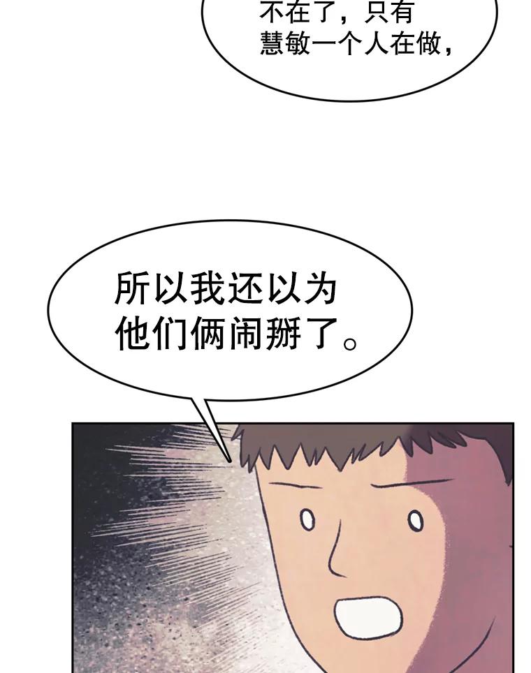 《欢迎收看书生秀》126.流言四起 第26页