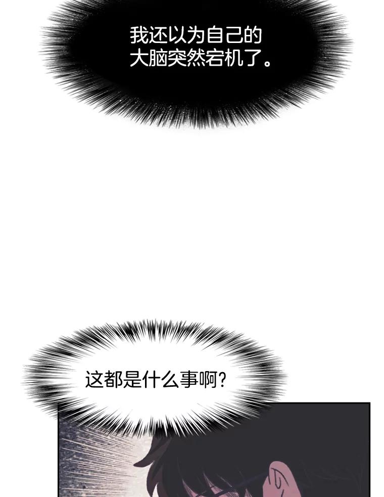 《欢迎收看书生秀》126.流言四起 第75页