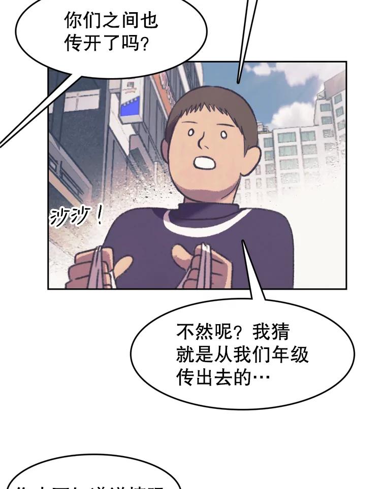 《欢迎收看书生秀》126.流言四起 第23页