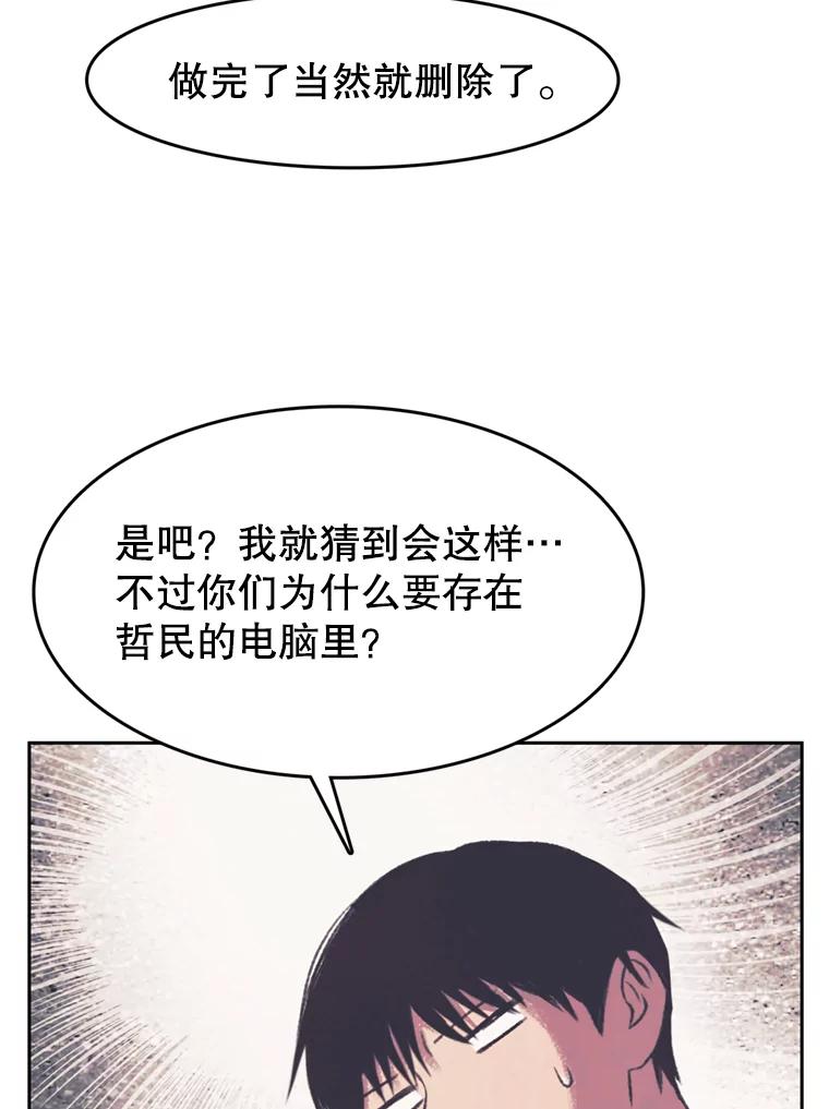 《欢迎收看书生秀》126.流言四起 第50页