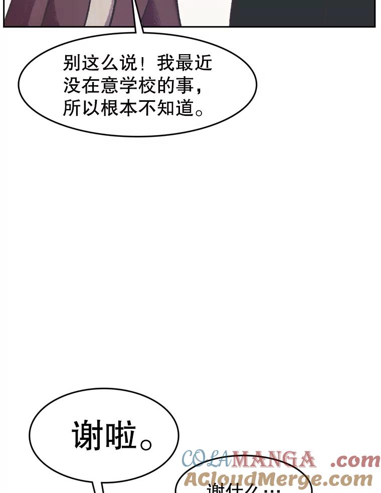 《欢迎收看书生秀》126.流言四起 第73页