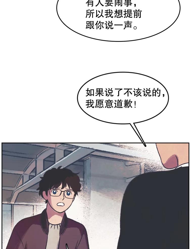 《欢迎收看书生秀》126.流言四起 第72页