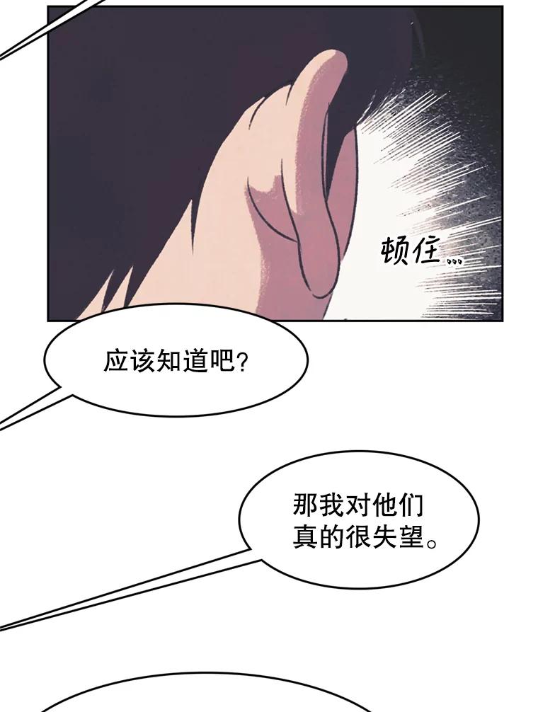 《欢迎收看书生秀》126.流言四起 第44页