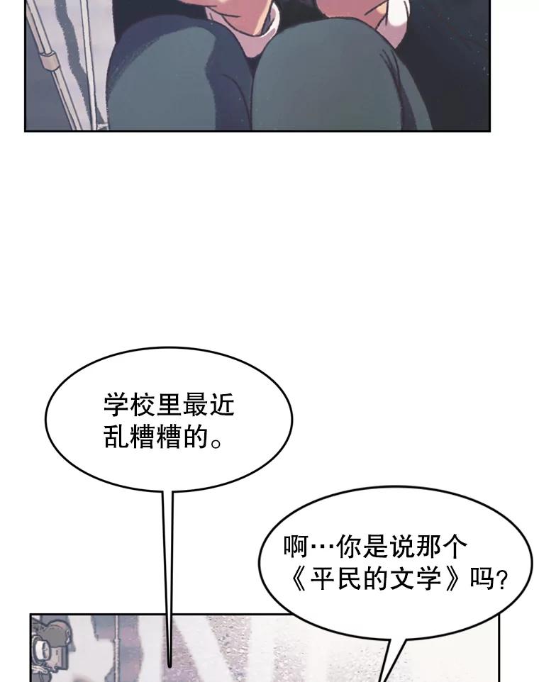 《欢迎收看书生秀》126.流言四起 第12页