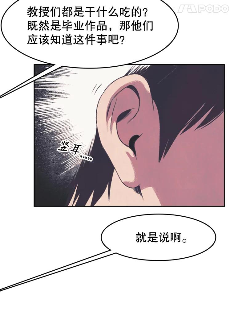 《欢迎收看书生秀》126.流言四起 第45页