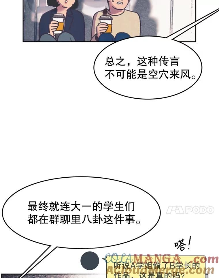 《欢迎收看书生秀》126.流言四起 第28页